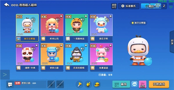 全民泡泡超人正版