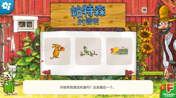 帕特森的发明单机版下载