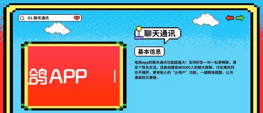 电鸽App安卓版下载