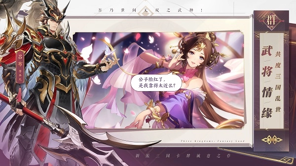 三国志幻想大陆应用宝版安装包下载