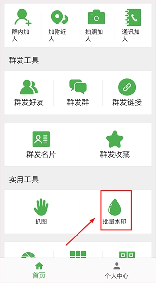 微商清粉手机下载