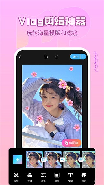 美拍相机手机最新版图2