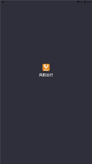 风韵出行司机端手机版下载
