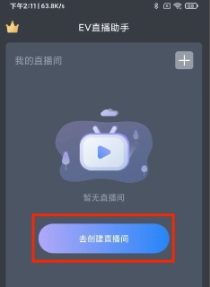 EV直播助手手机版最新下载
