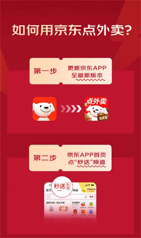 京東外賣App正版下載