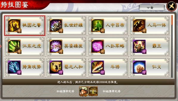 三国志大战游戏下载