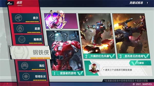 漫威对决最新版安装下载