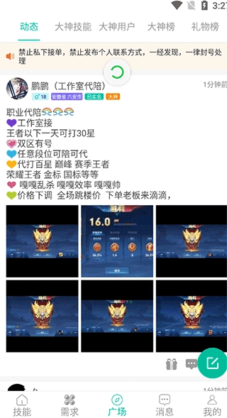 笔芯陪练陪玩正式版下载
