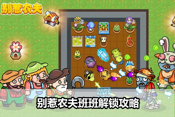 别惹农夫