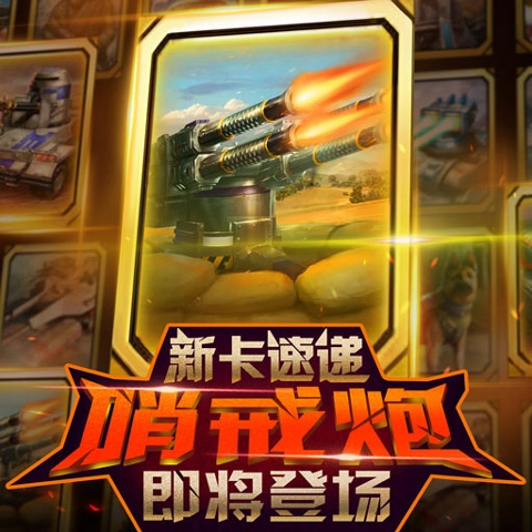 红警大作战手机版安装下载