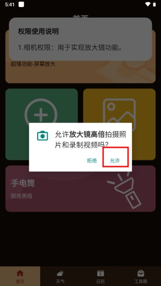 放大鏡高倍軟件下載