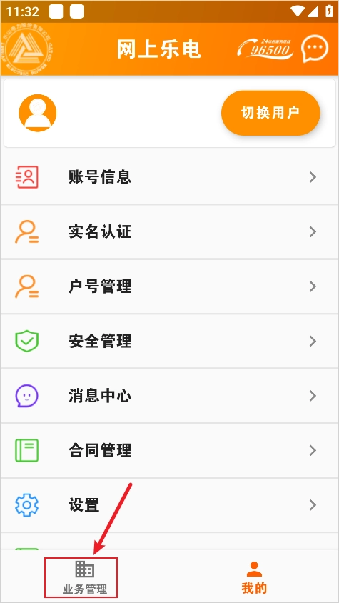 乐山电力App(网上乐电)安装下载