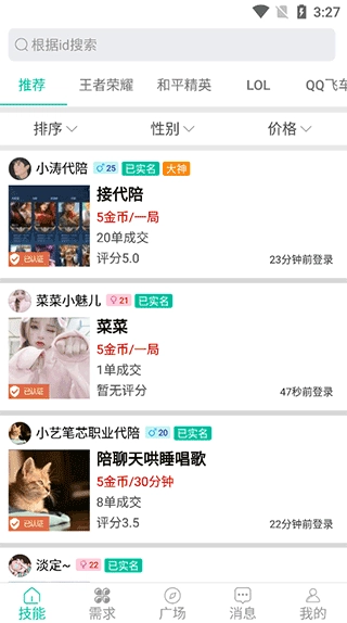 笔芯陪练陪玩正式版下载