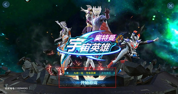 奥特曼宇宙英雄免费充值版最新下载