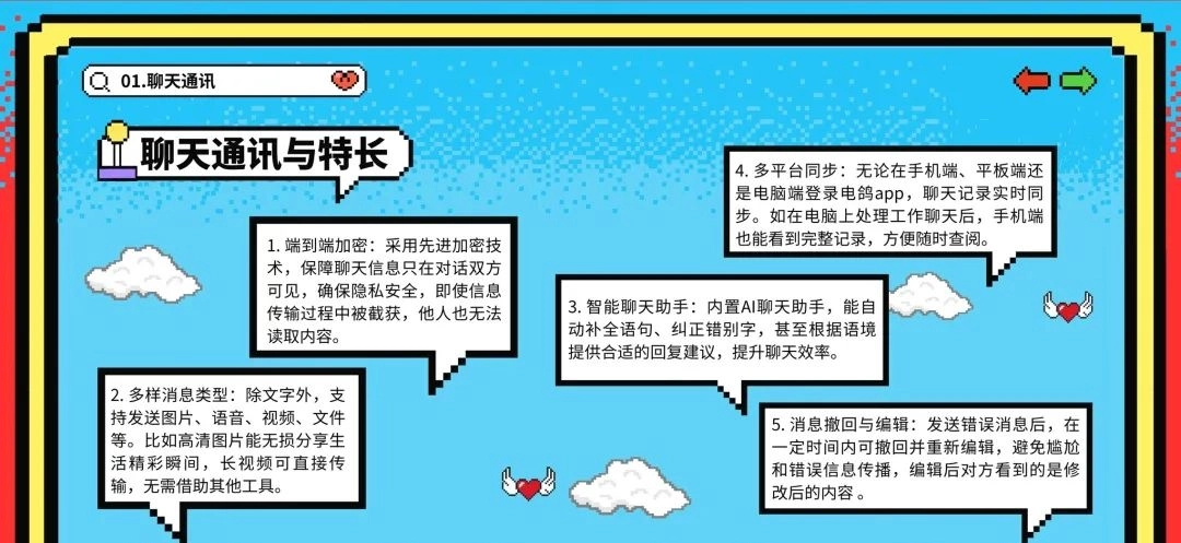 电鸽App安卓版下载