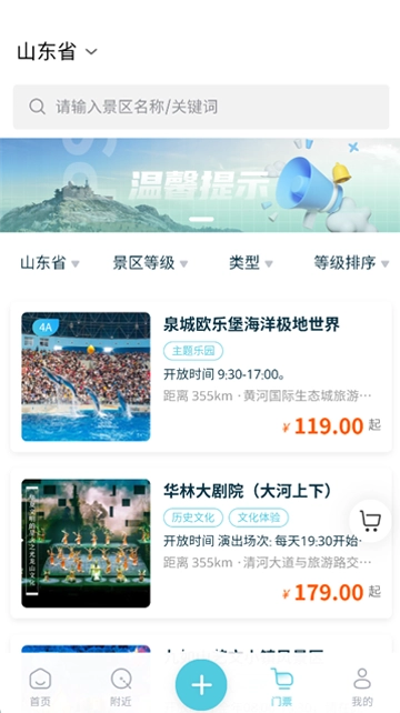 云游齐鲁手机下载