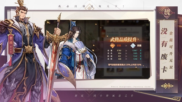 三国志幻想大陆应用宝版安装包下载