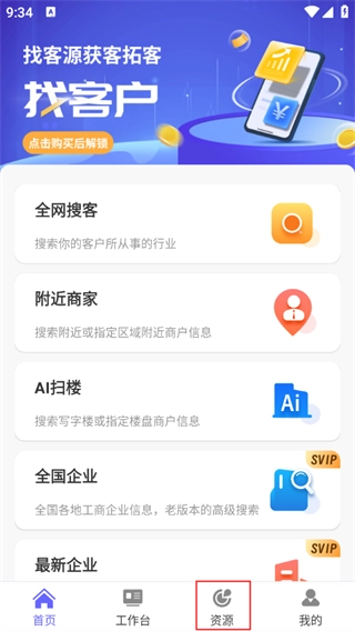 电销客源官方版下载