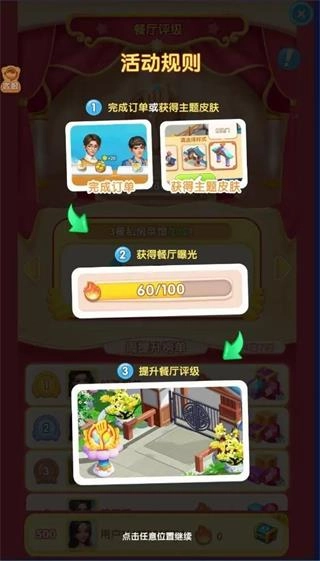 餐厅养成记赚钱版手机下载