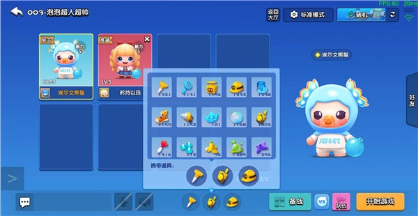 全民泡泡超人正版