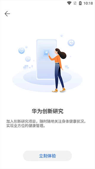 华为创新研究安装下载
