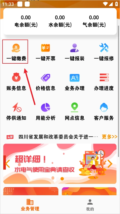 乐山电力App(网上乐电)安装下载
