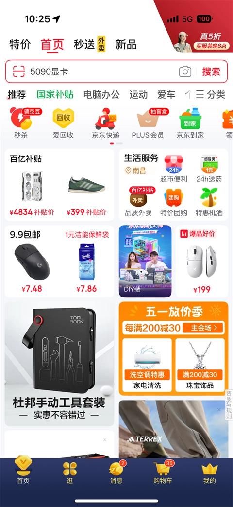 京東外賣App正版下載