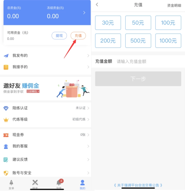 代练通官方版下载