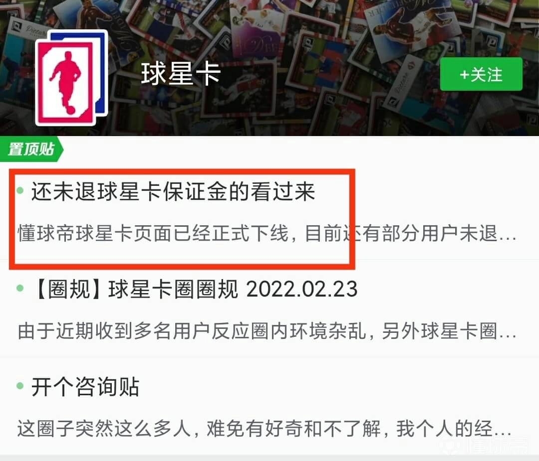 懂球帝最新下载