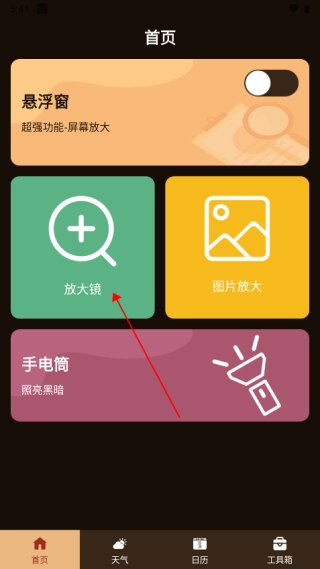 放大鏡高倍軟件下載