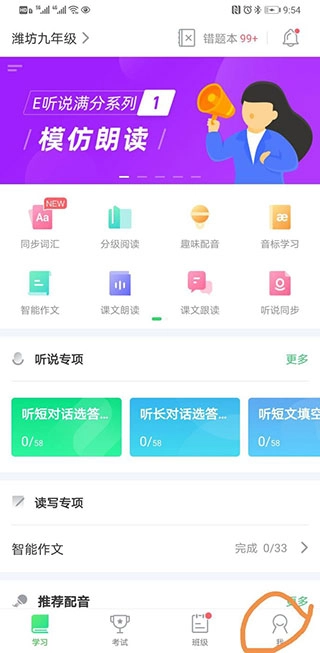 E听说中学官网版下载