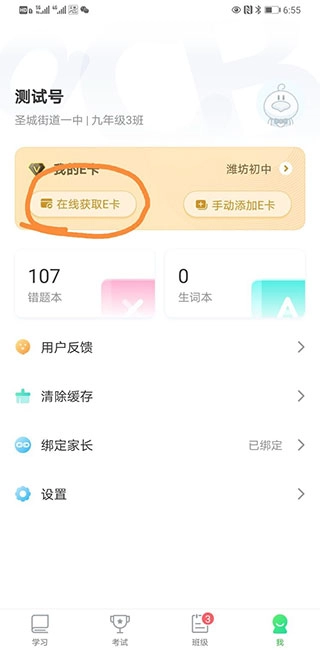 E听说中学官网版下载