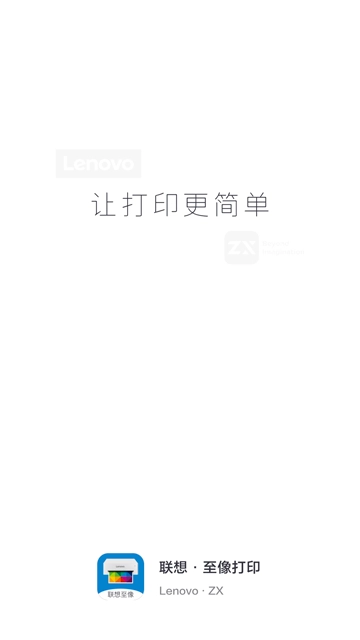 联想至像打印截图1