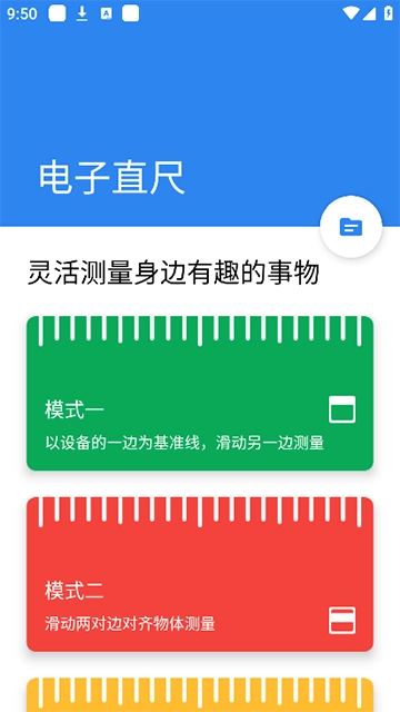 电子直尺截图1