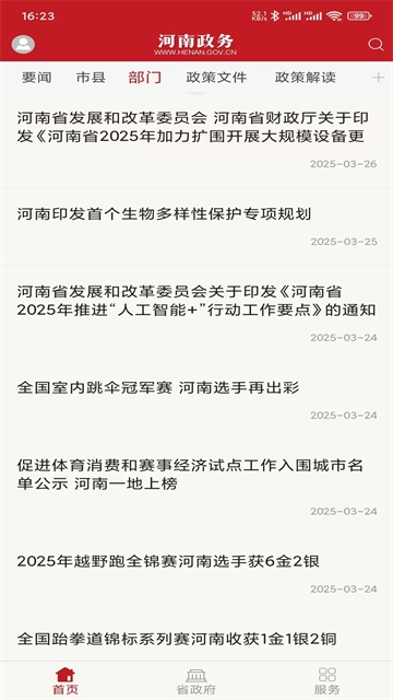 河南政务免费原版图3