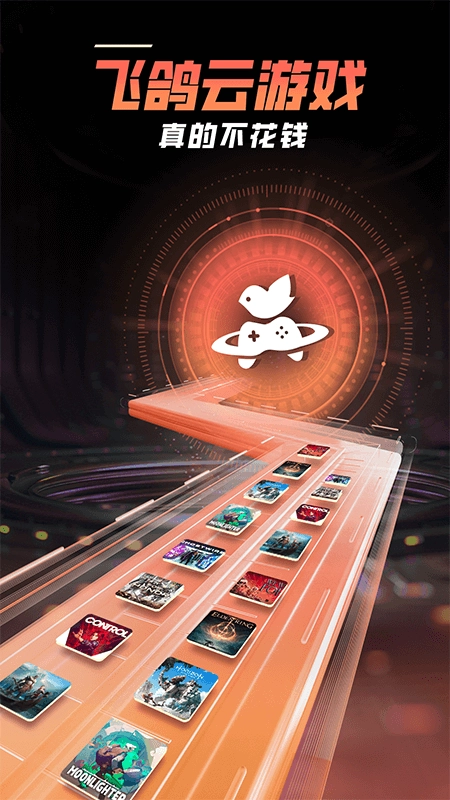飞鸽云游戏(1)