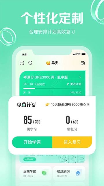 GRE3000词手机免费版图1