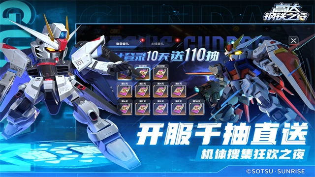 高达钢铁之诗折版截图3