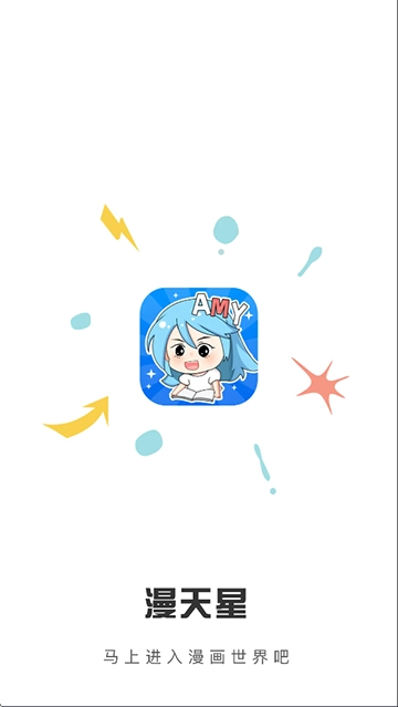 漫天星漫畫App
