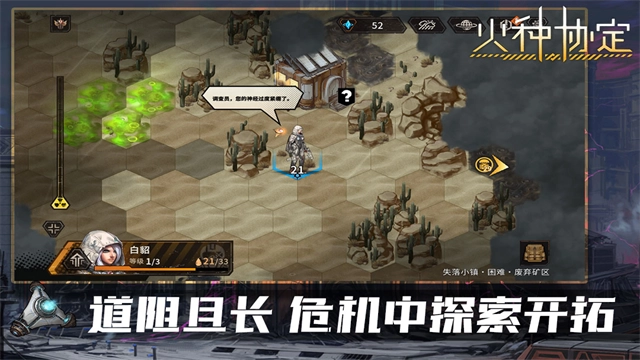 火种协定安卓版(1)