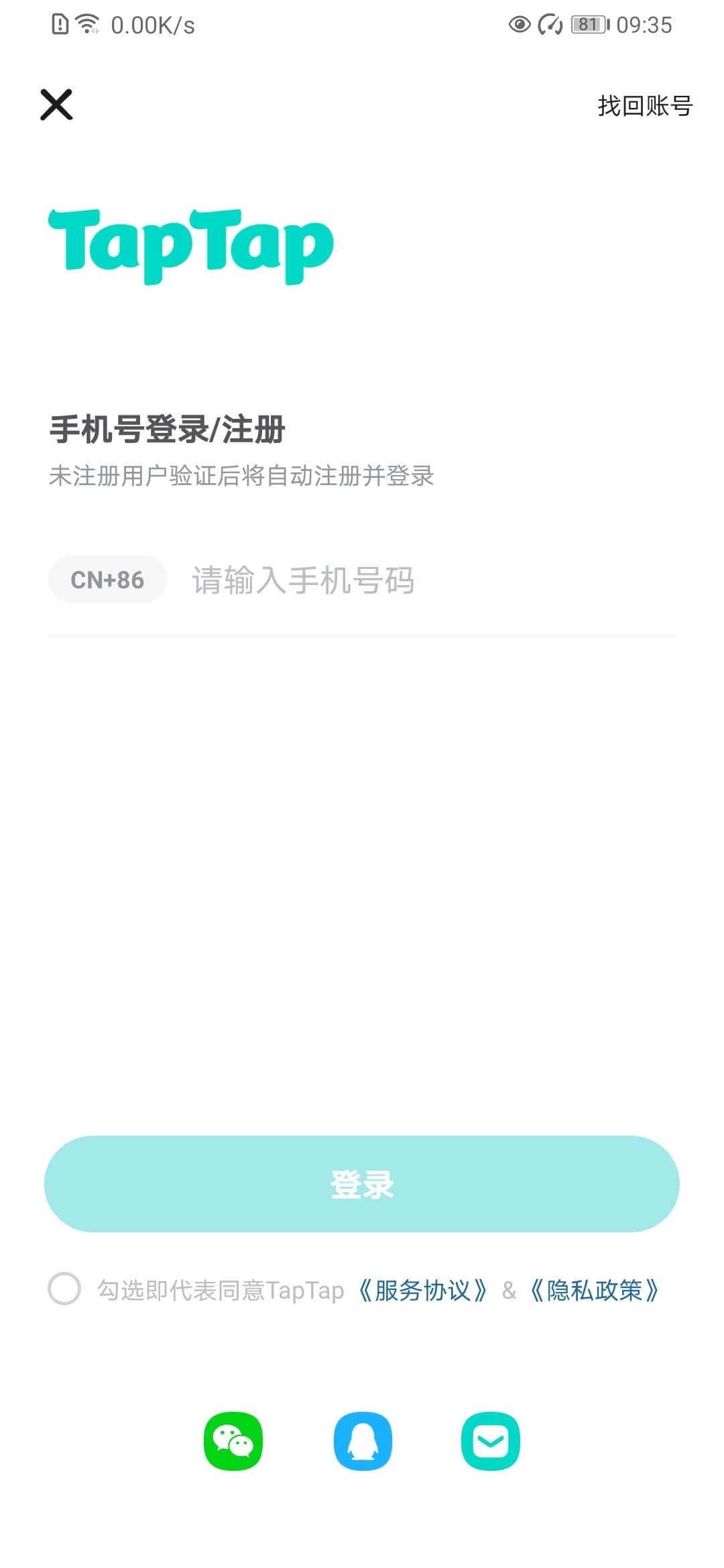 TapTap正版截图4