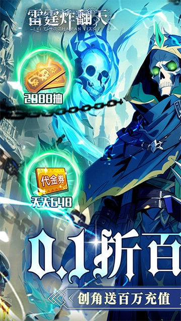 雷霆炸翻天(折勇闯地下城)截图1