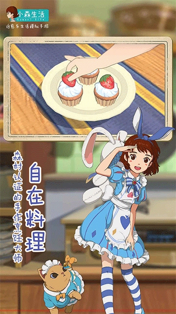 小森生活日服手机免费版图4