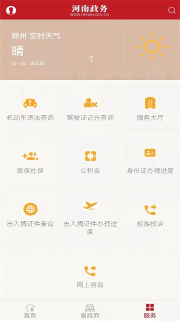 河南政务免费原版图2