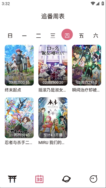 稀饭动漫2025最新版图3