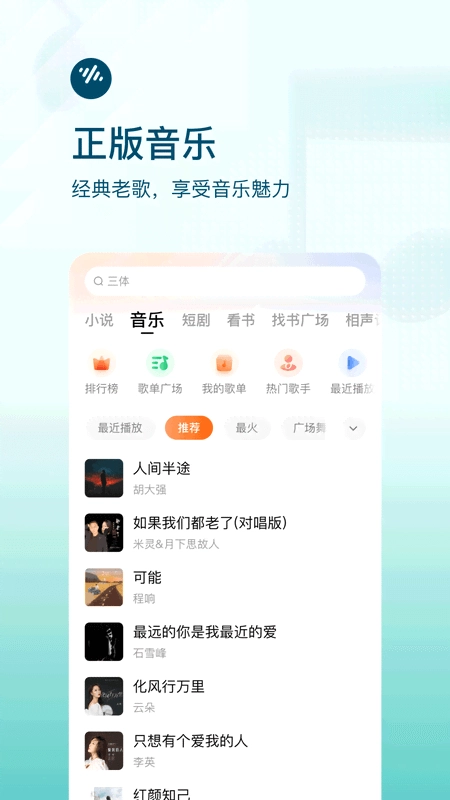 番茄畅听App截图2