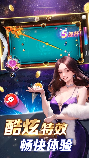 开心台球(5)