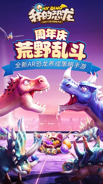 我的恐龙九游版图1