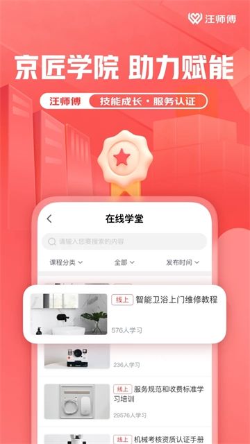 汪师傅App(4)
