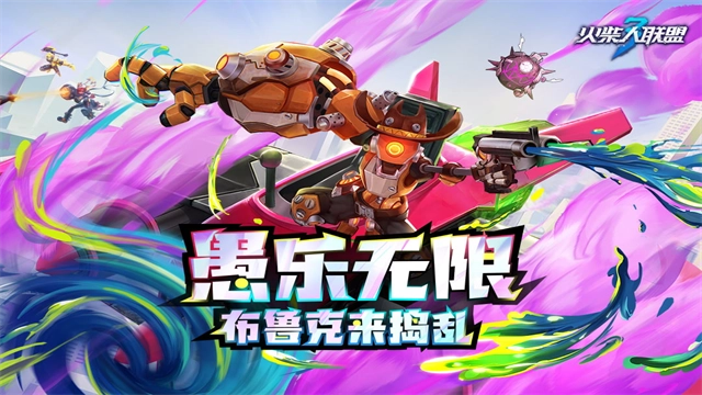 火柴人联盟3图1